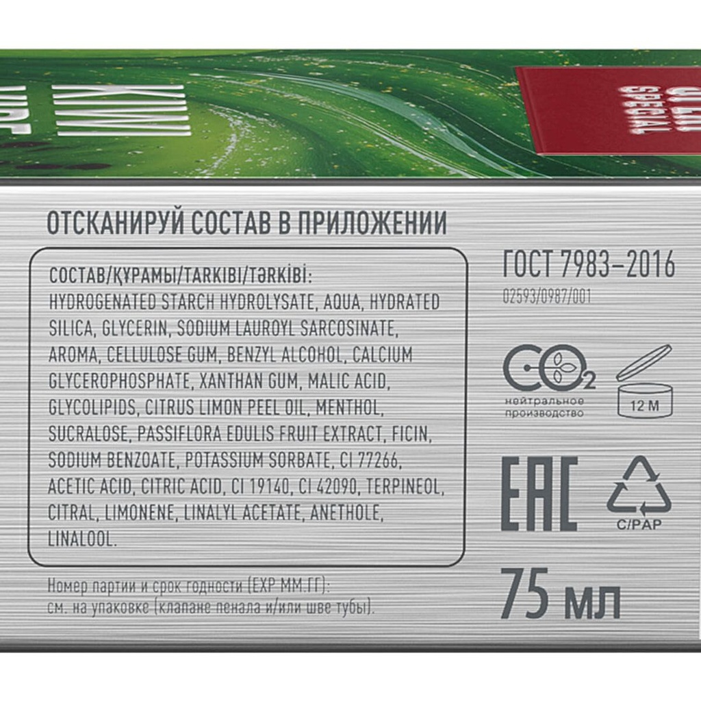 SPLAT Special Toothpaste Kiwi Vibe, 75 ml 5