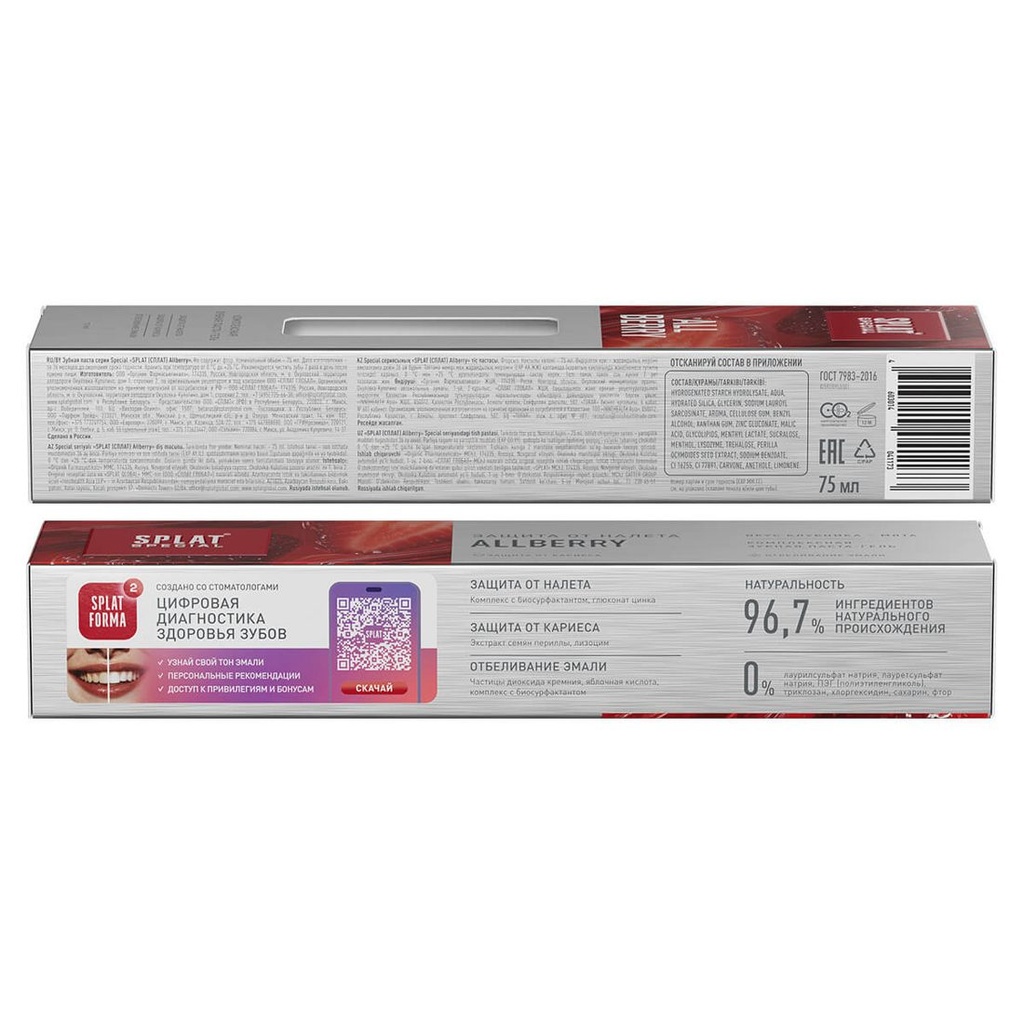 SPLAT Special Toothpaste Allberry, 75 ml 3