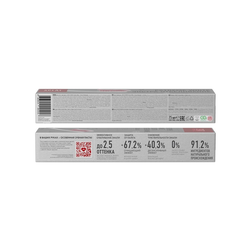 SPLAT Special Extreme White Professional Whitening Toothpaste, 75 ml 4