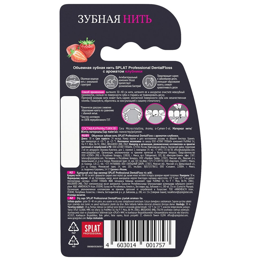 SPLAT Professional DentalFloss Expanding, Strawberry, 30 m 3