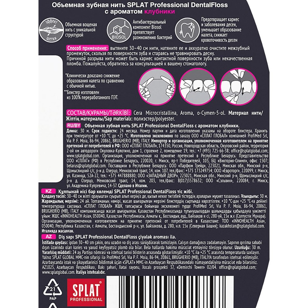 SPLAT Professional DentalFloss Expanding, Strawberry, 30 m 4