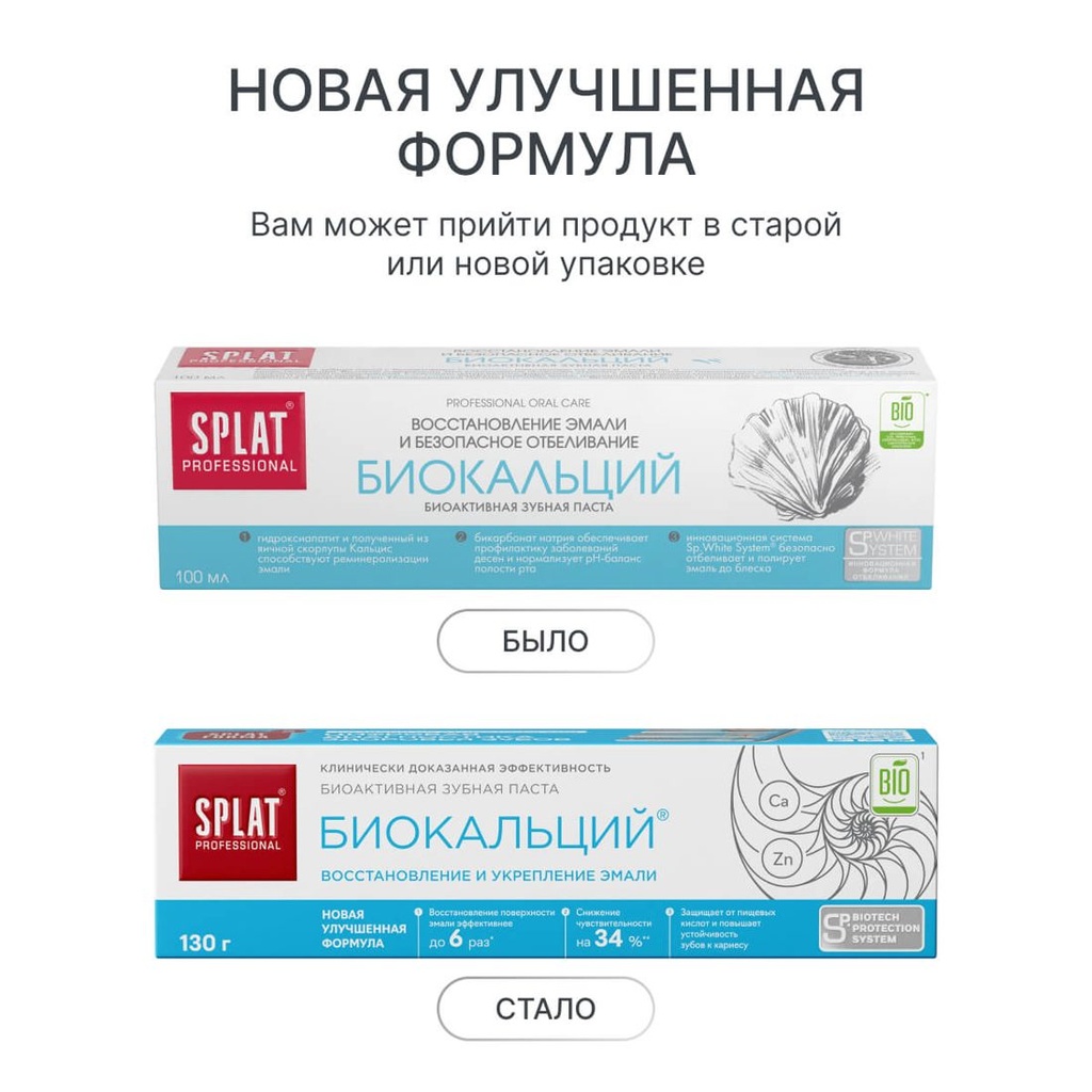 SPLAT Professional Biocalcium Toothpaste Whitening & Enamel Restoration, 100 ml 2