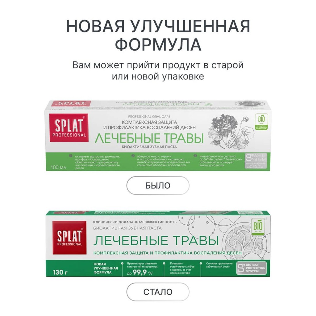 SPLAT Professional Medical Herbs Toothpaste with Fluoride, 100 ml 2