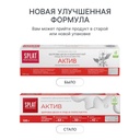 SPLAT Professional Active Toothpaste Teeth & Gums Health, 100 ml 2