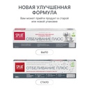 SPLAT Professional White Plus Toothpaste Whitening & Enamel Strengthening, 100 ml 2