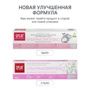 SPLAT Professional Ultracomplex Whitening Toothpaste for Sensitive Teeth, 100 ml 2