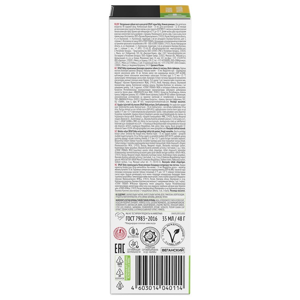 SPLAT Baby Natural Toothpaste Gentle Chamomile, 35 ml 4