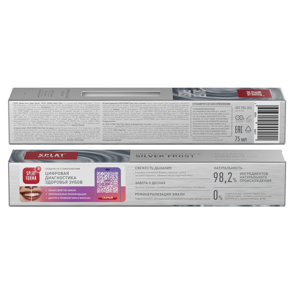 SPLAT Special Silver Frost Toothpaste with Silver, 75 ml 3