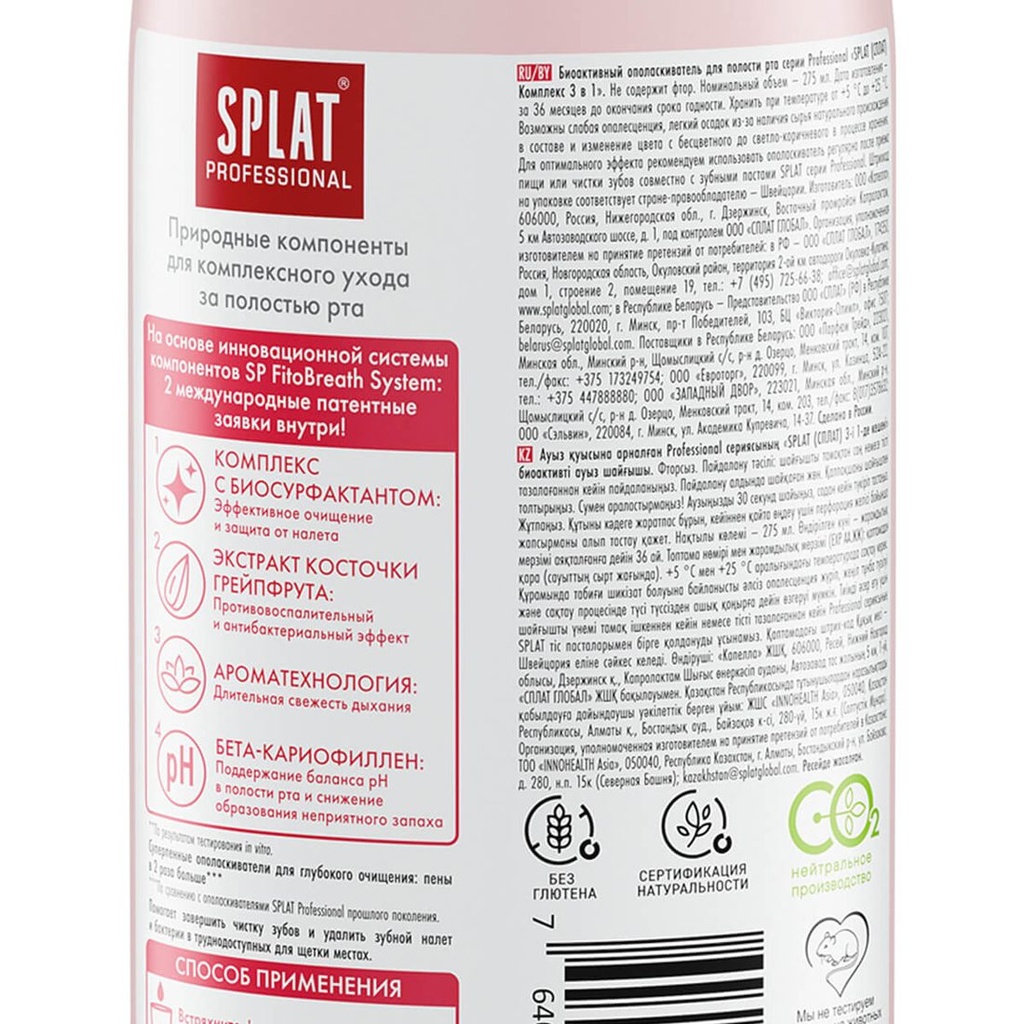 SPLAT Professional Mouthwash Complex 3-in-1, 275 ml 2
