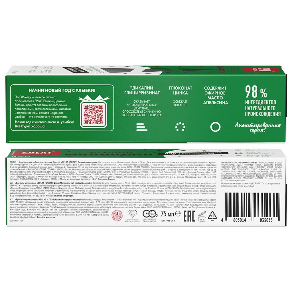 SPLAT Special Winter Tangerine Toothpaste, 75 ml 4
