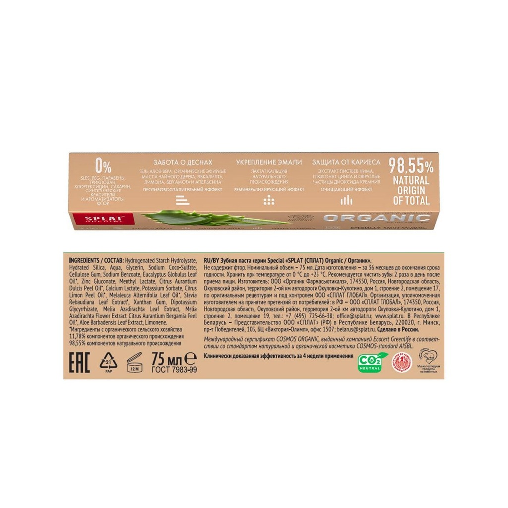 SPLAT Special Organic Toothpaste (pregnancy-safe), 75 ml 2