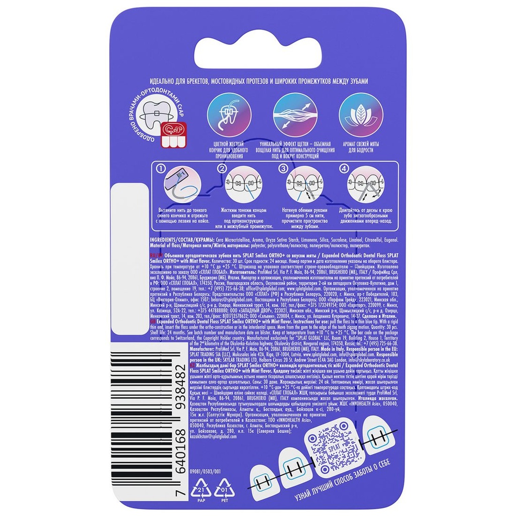 Smilex Ortho+ Orthodontic Dental Floss Expanding, Mint, 30 pcs 4