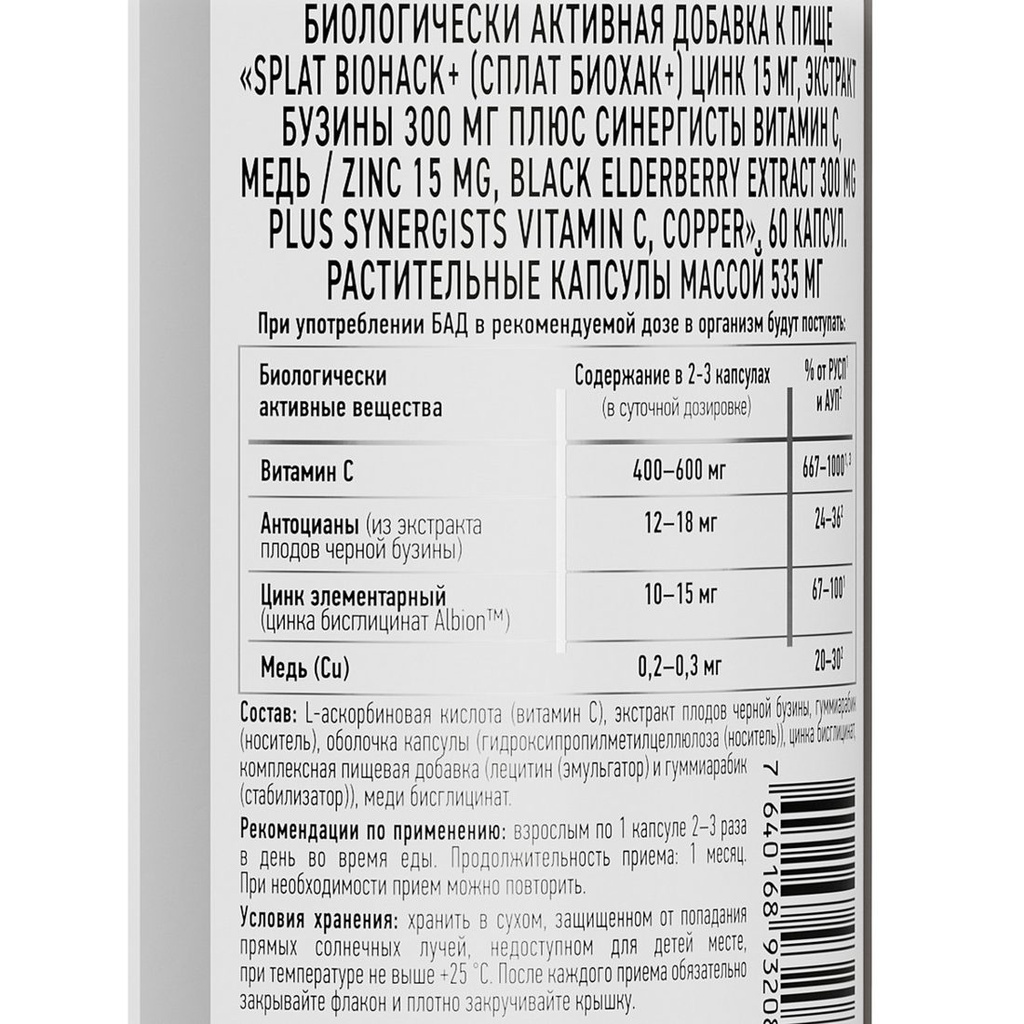 Biohack+ Zinc & Elderberry Extract with Vitamin C, Copper, 60 capsules 5