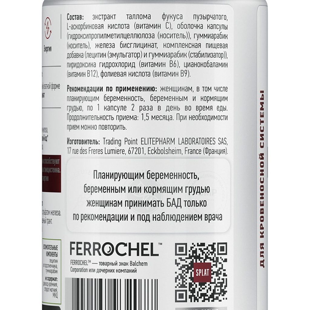 Biohack+ Iron Chelate 28 mg with Iodine, Vitamins B6, B9, B12, C, 90 capsules 4