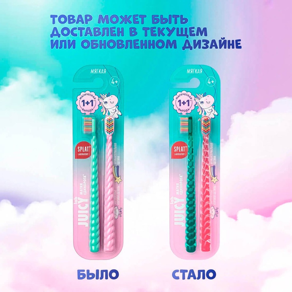 Juicy Lab UniMagic Unicorn Magic Kids Toothbrush with Silver Ions, Pearl, 2-pack 2