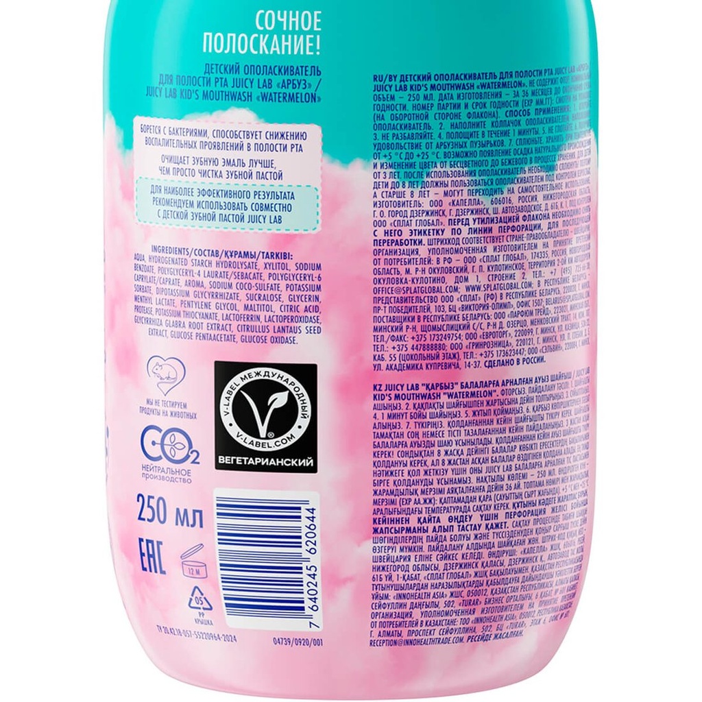 Juicy Lab Kids Mouthwash Watermelon, 250 ml 2
