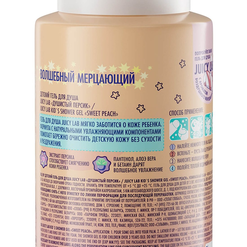 Juicy Lab Kids Shower Gel Fragrant Peach, 400 ml 2