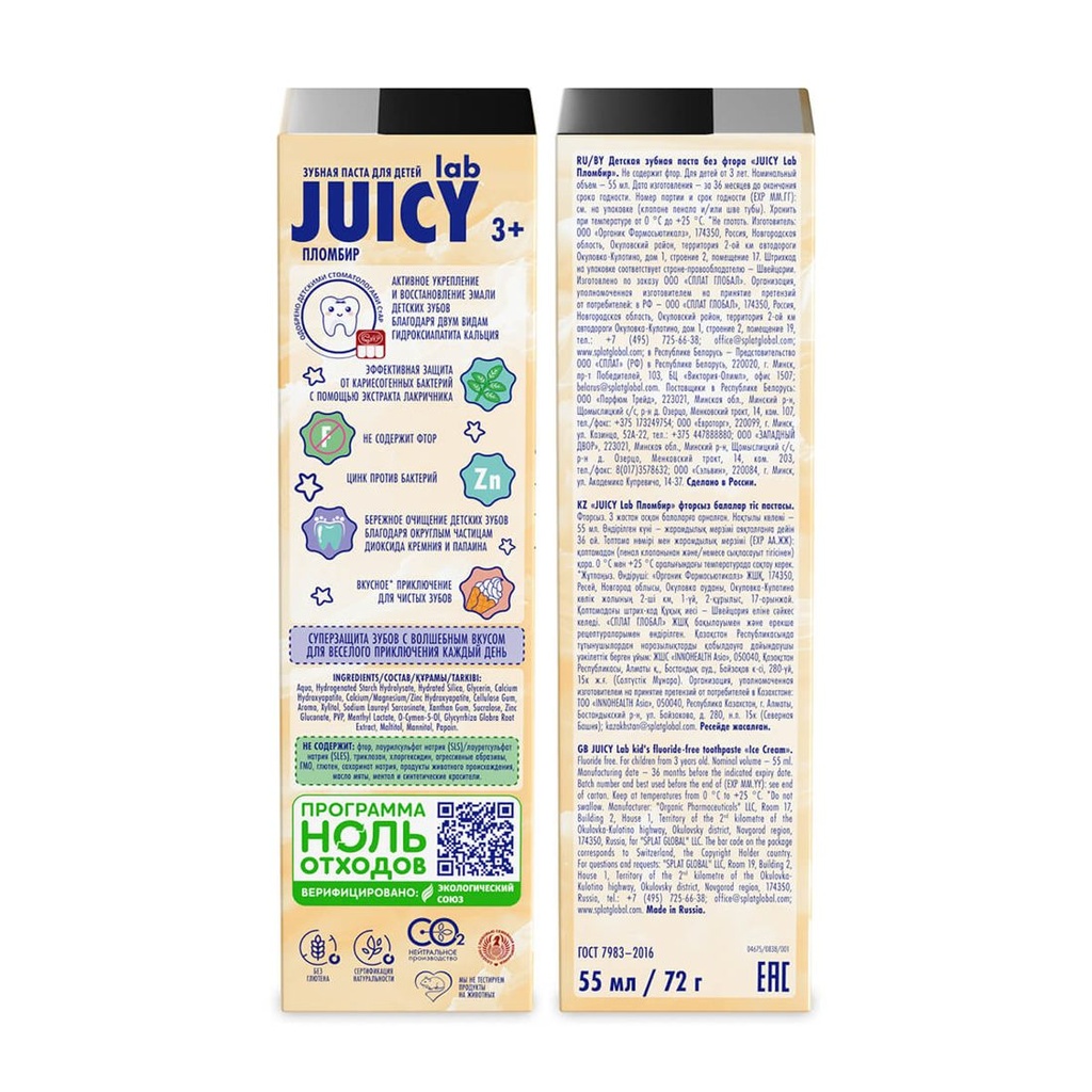 Juicy Lab Kids Toothpaste Plombir Ice Cream, fluoride-free, 55 ml 3