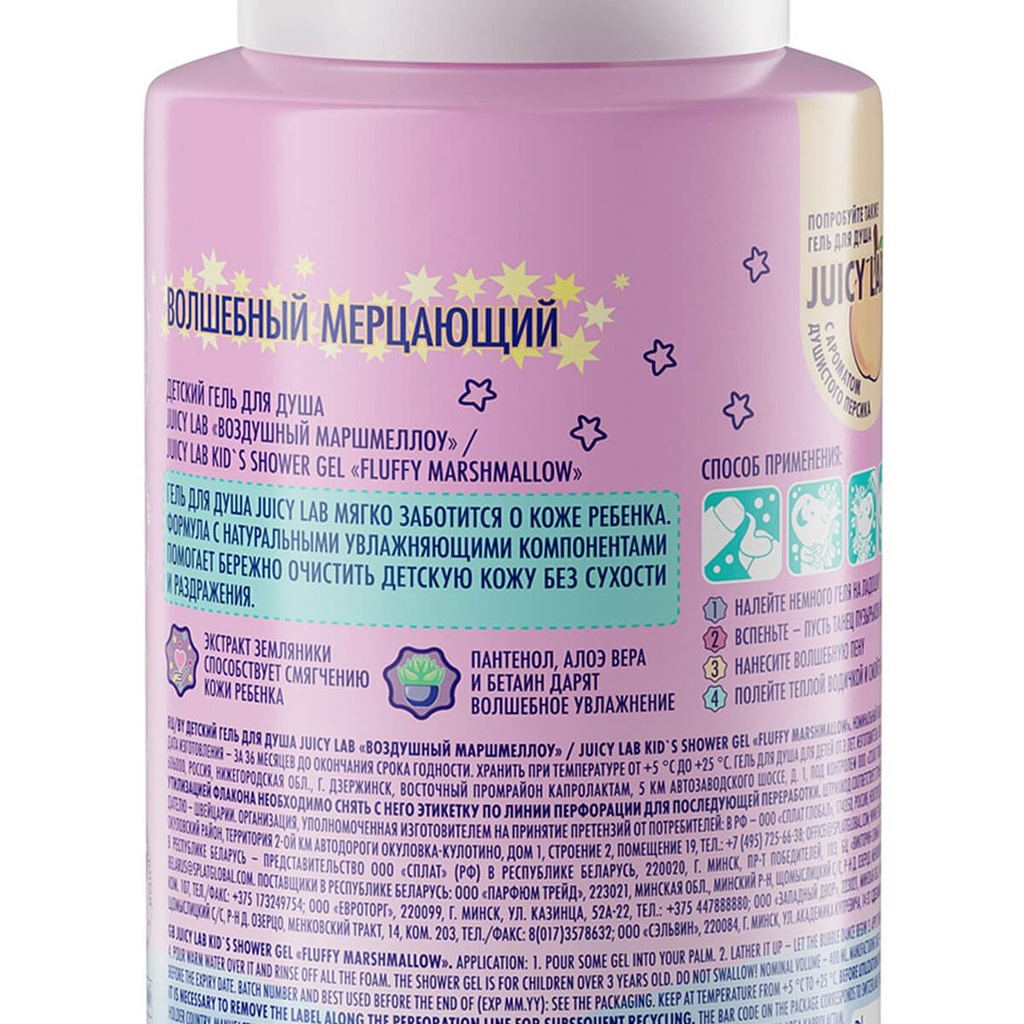 Juicy Lab Kids Shower Gel Fluffy Marshmallow, 400 ml 3