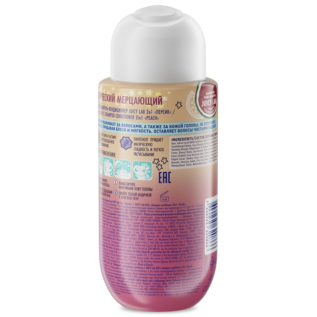 Juicy Lab Kids Shampoo-Conditioner 2-in-1 Peach, 250 ml 2