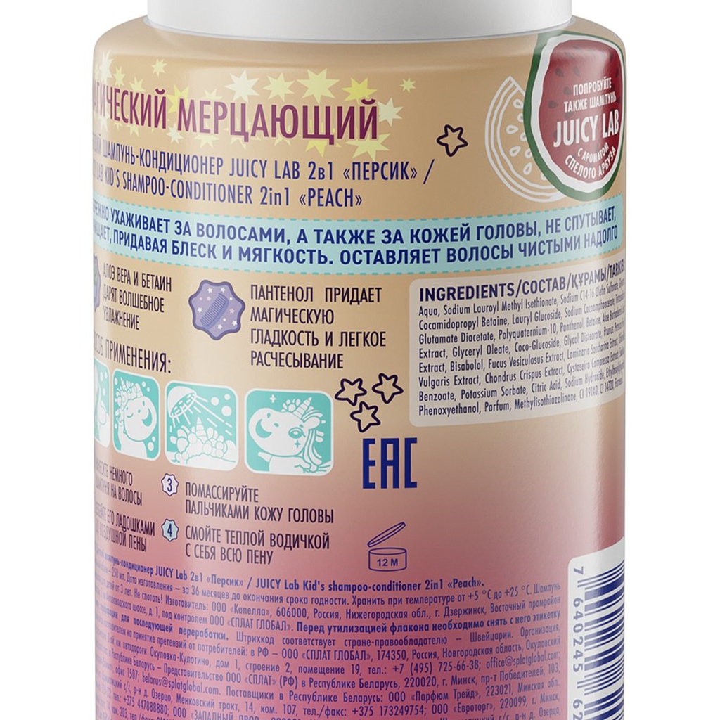 Juicy Lab Kids Shampoo-Conditioner 2-in-1 Peach, 250 ml 3