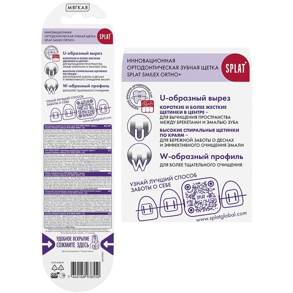 Smilex Ortho+ Orthodontic Toothbrush, soft 3