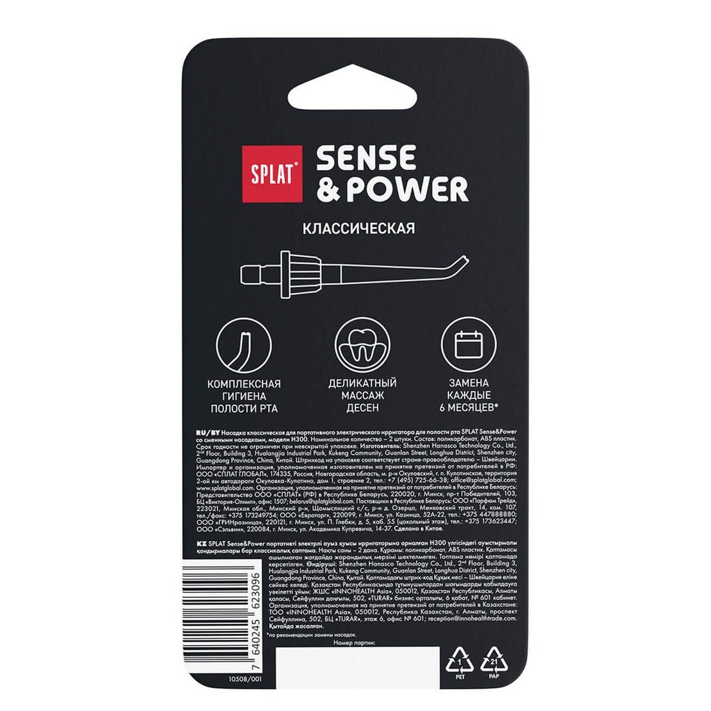Sense&Power Portable Irrigator Classic Nozzle