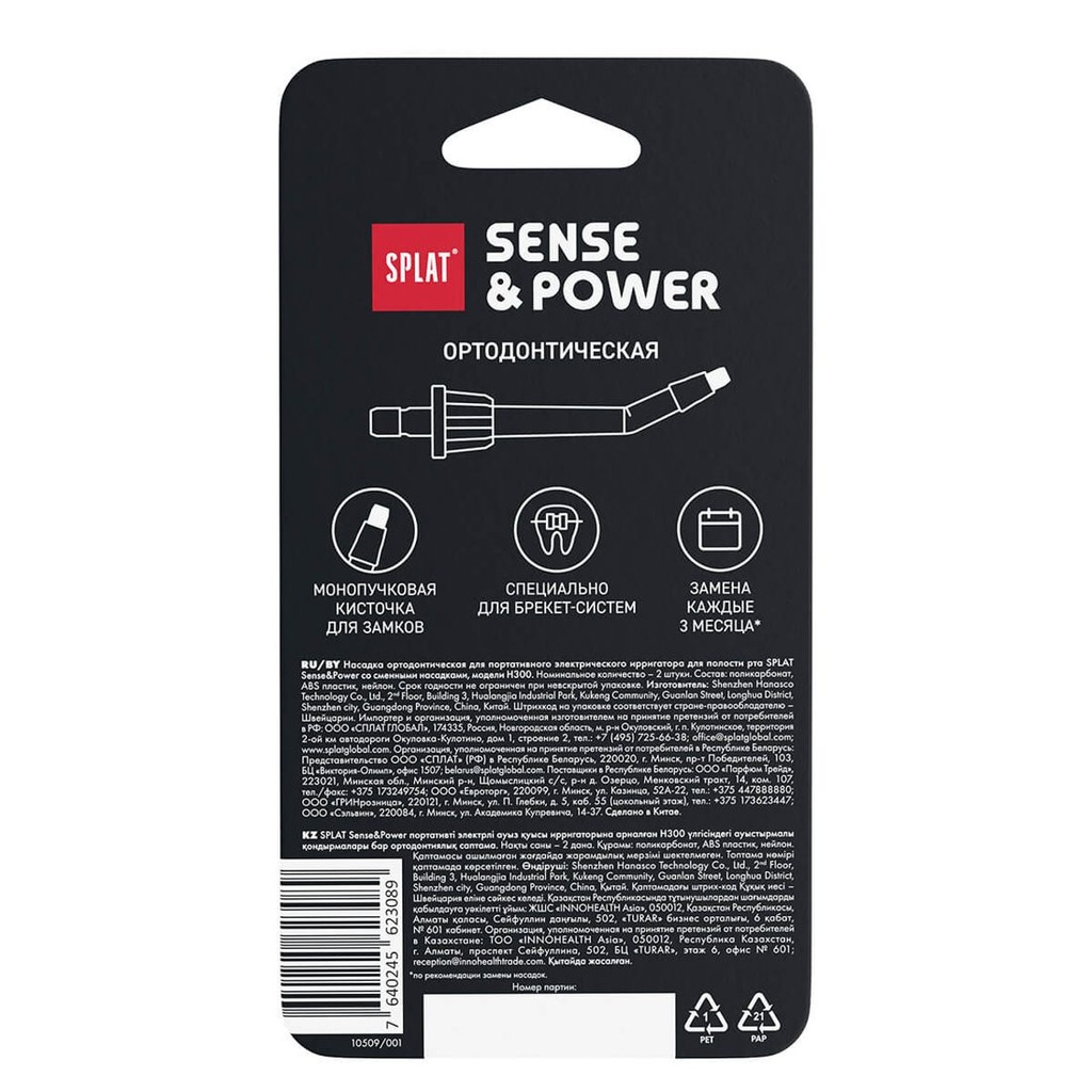 رأس تقويمي لجهاز تنظيف الأسنان بالماء الكهربائي المحمول SPLAT Sense&Power برؤوس قابلة للاستبدال، موديل H300. 2 قطعة.