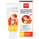 معجون أسنان طبيعي للأطفال من 0 سنوات SPLAT BABY تفاح-موز. 35 مل / 48 غ